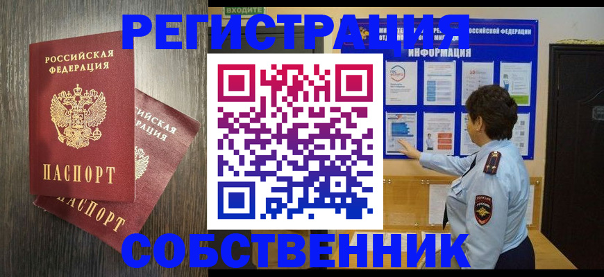 временная регистрация в Барнауле
