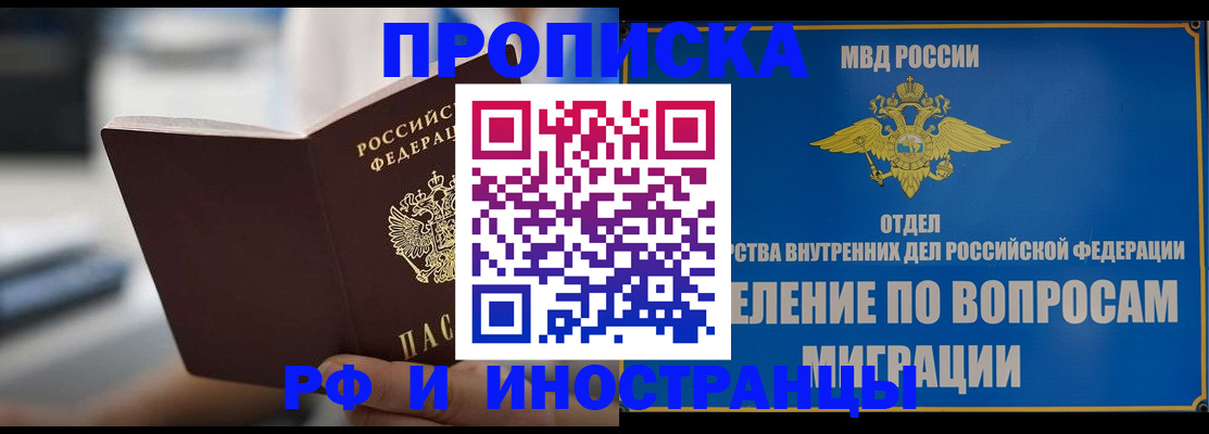 прописка законно в Барнауле