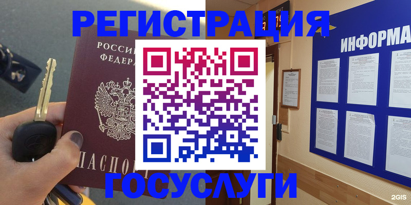 купить прописку в Барнауле